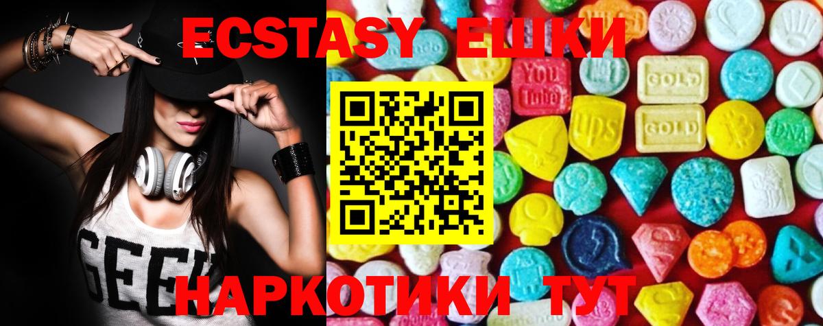 ЭКСТАЗИ ешки Коломна