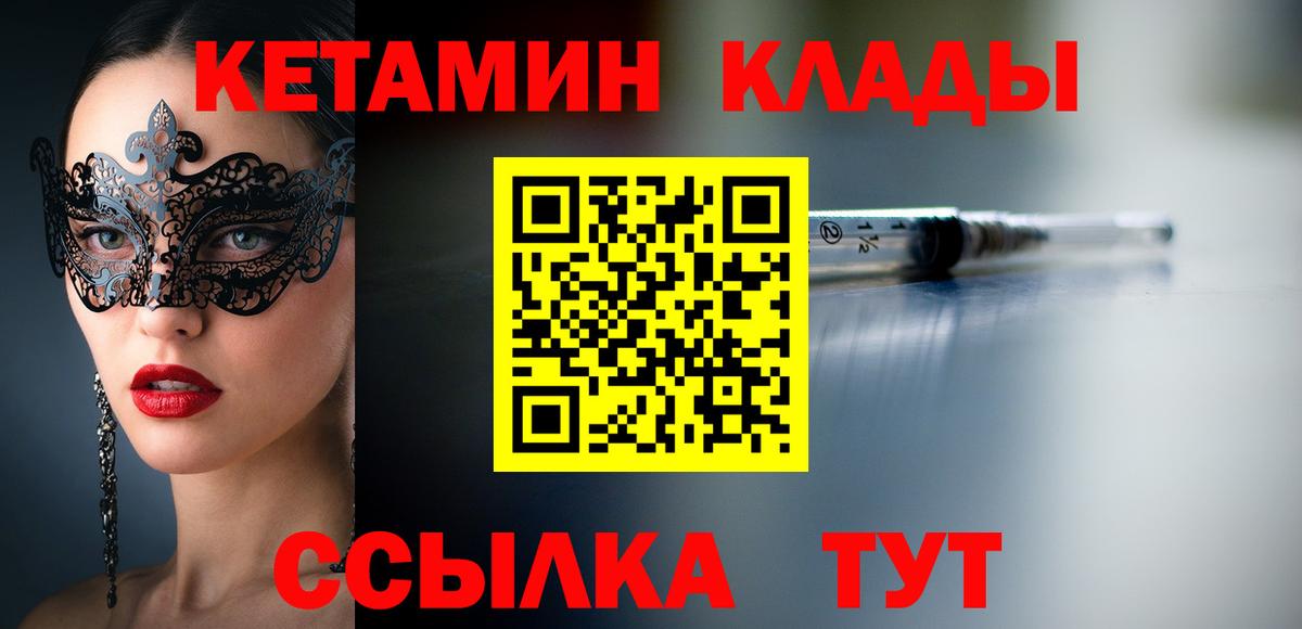 КЕТАМИН VHQ  КЕТАМИН VHQ  Коломна  Вход с VPN 