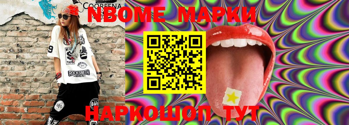 Марки NBOMe 1500мкг  Вход с VPN  Коломна 